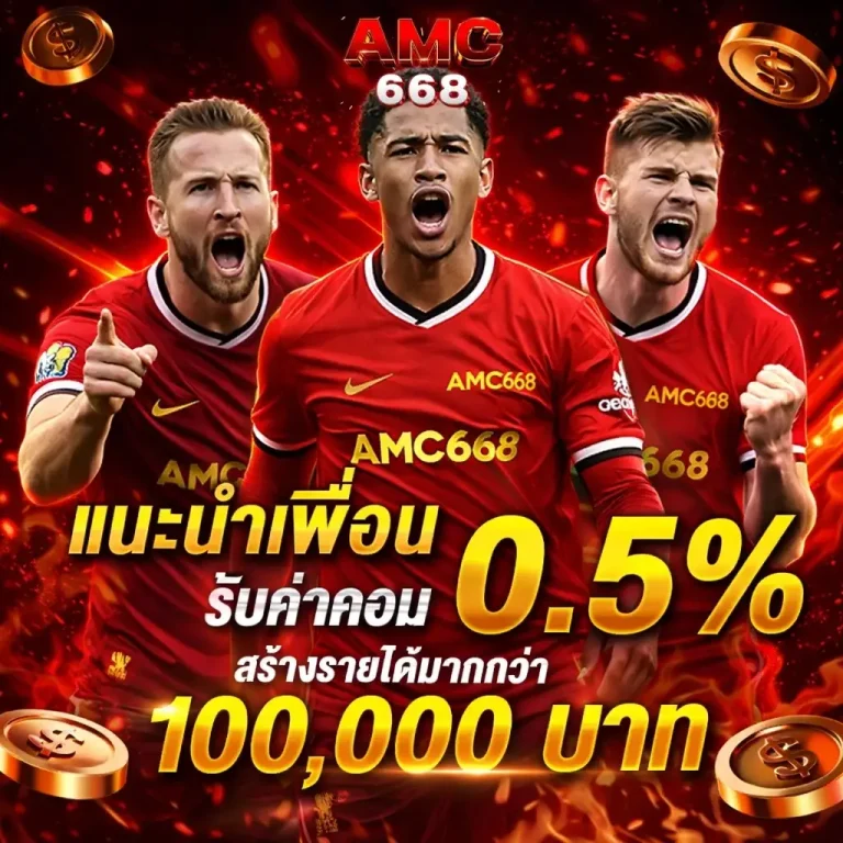 amc668 ออโต้