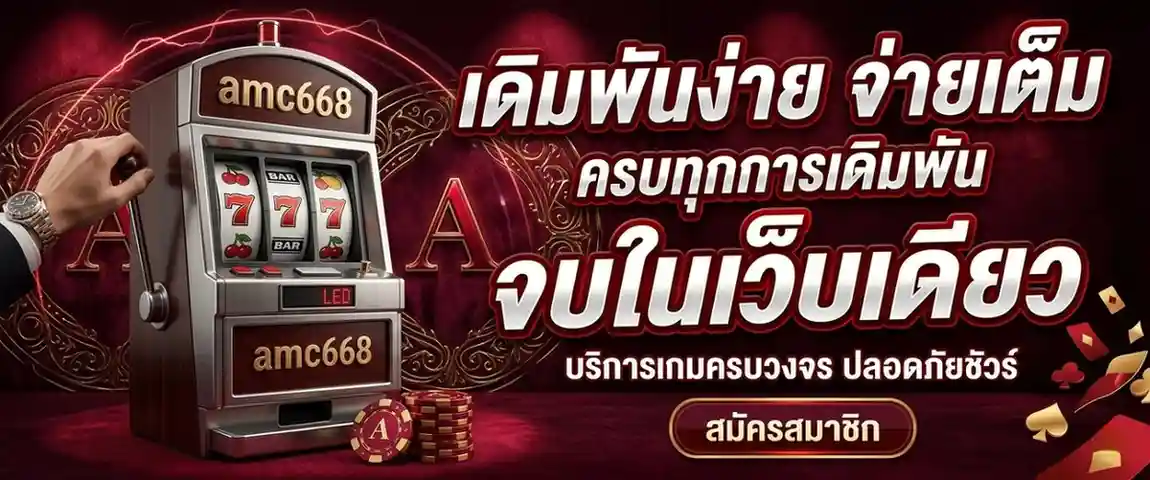 amc668 โปรโมชั่น